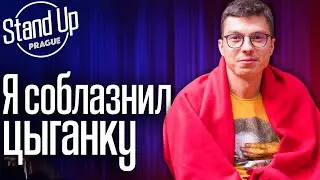Дмитрий Русев - Стэндап про детство в селе и знакомства с девушками