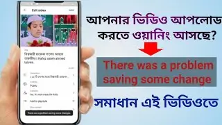 There was a problem saving some change। yt studio tag problem ।