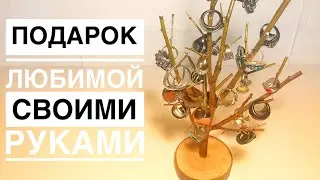 Деревце для бижутерии, органайзер для колец, держатель бижутерии своими руками