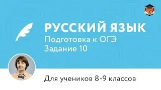 Русский язык | Подготовка к ОГЭ | Задание 10. Вводные слова
