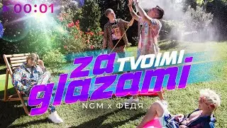 Не говори маме feat. ФЕДЯ - За твоими глазами | Official Audio | 2021