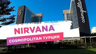 Обзор Nirvana Cosmopolitan, новый отель Анталия Турция 2021