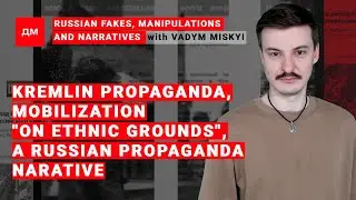 Russian fakes, manipulations and narratives / Briefing by Vadym Miskyi #8/Season II