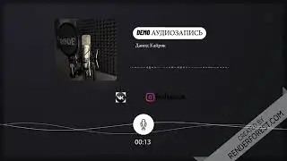 Демо запись для портофолио #1