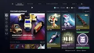 Халява 700 яркой пыли Подарок к 30-летию еженедельная яркая пыль Destiny 2
