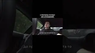 3 причины почему нет отношений 