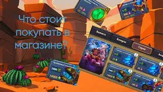 Обзор магазина @DungeonCrushersRUS