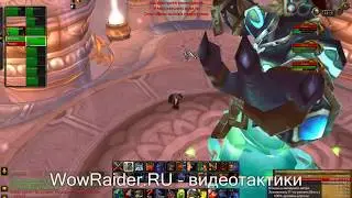 Тактика на Конклав Ветра, Трон Четырех Ветров, WowRaider.Ru
