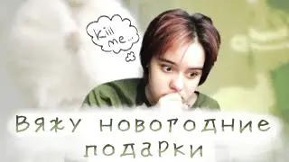 СВЯЗАЛ ШУБУ,СВИТЕР,ПЛЕД И ДРУГИЕ НОВОГОДНИЕ ПОДАРКИ