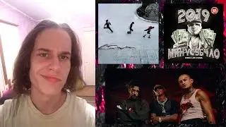 SODA LUV-2019 МИНУС 3Б4ЛО | ANIKV, Kai Angel-БЕГИ ОТ МЕНЯ | MORGENSHTERN-IF I EVER РЕАКЦИЯ димасс65