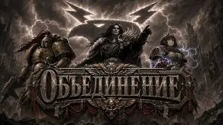 Unification | Warhammer 40,000 music