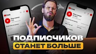 4 скрытые фишки ютуба, которые УДВОЯТ твоих подписчиков
