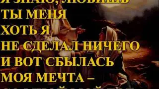 Ты искупил мир от греха
