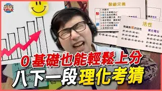 國二下理化第一次段考複習｜韓斯頭殼HansTalk