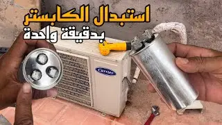 How to replace a split capacitor or split condenser quickly and easily
