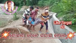 ଶୋଇଲା ବେଳେ ଉଠାଇ ନେଲେ | ଓଡ଼ିଆ କମେଡି ୨୦୨୦ | Soila Bele Uthai Nele | Odia Comedy 2020 | S.M.R. Group
