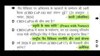 UGC NET ENVIRONMENT COP 16 SUMMITS 2024 ENVIRONMENT CURRENT
