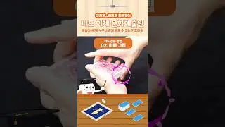 🃏누구나 쉽게 배울 수 있는 카드마술
