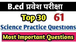 B.ed Entrance Exam 2023|| Science Varg| Practice Questions|@lessonacademy1700