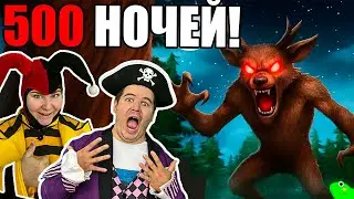 500 ДНЕЙ с ПОДПИСЧИКАМИ в 