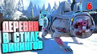 База викингов в АРК #6 ARK с модом Pugnacia dinos на карте Genesis