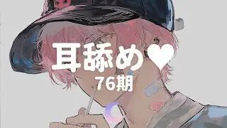 ❤️ 会员限定 | 深入舔耳❤ 深深的抵住♡ 深入耳朵の慢动舔耳+感受舌头の舌感舔耳+耳压感