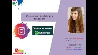 Сделать ссылку на ватсап в инстаграм
