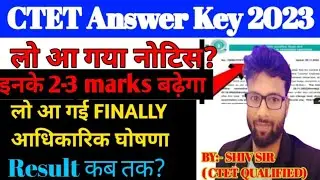 CTET Answer Key 2023 खुशखबरी🥰🥰🥰 | ctet result 2023 kab aayega | ctet result 2023kab aayega | ctet |