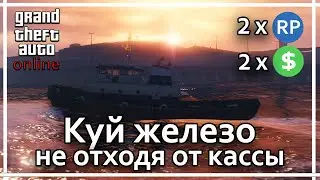 GTA Online - Скидки, бонусы и акции.