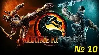 Прохождение MortalKombat 9 - Глава 10 [Джейд]