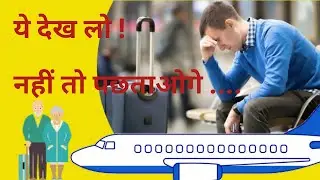 Name of some parts & process of aviation industry || Travel terminology