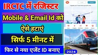 IRCTC me Register Mobile and gmail ID ko Delete Kaise Karen || IRCTC new agent id Kaise banaye