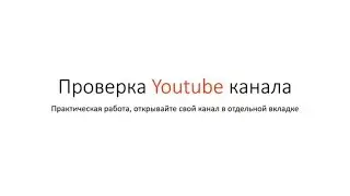 Разбор каналов подписчиков  😂 как выбрать название для канала youtube, описание для канала youtube