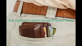 Как заработать деньги в интернет легально.
