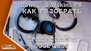 Как разобрать Bowers Wilkins PX. Сравнение с Bose QC35