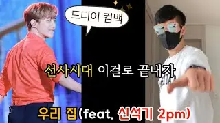 #구석기와 신석기시대 10분만에 끝내기(feat.신석기2PM-우리집)