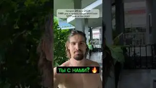 ❗️ТЫ С НАМИ?