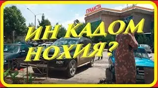 БОЗ ЯК НОХИЯИ ВАТАН. Ин кадом нохия бошад?