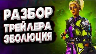 РАЗБОР ТРЕЙЛЕРА НОВОГО ИВЕНТА 