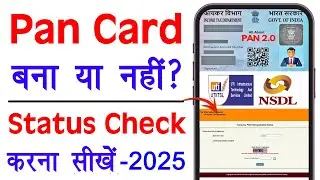 Pan Card Status Kaise Check Kare 2025 | How to Track Pan Card Status | How to Check Pan Card Status