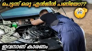 പെട്ടന്ന് ഒരു ENGINE പണിയോ?!!!😮😮ഇതാണ് കാരണം..........