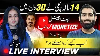 14 Sal Ki bachi nay 30 din mein Channel Monetize Karwa Liya Ap Kaise Karwa skty ho🔥| Live Interview|