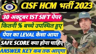 CISF HCM 1ST SHIFT EXAM analysis CISF HCM 2023 | CISF HCM 30 October WRITTEN EXAM ANALYSIS 2023