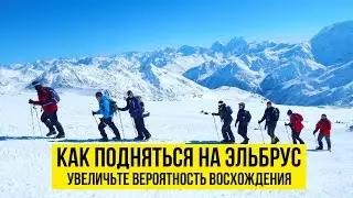 Восхождение на Эльбрус. Советы для успешного восхождения