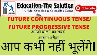 FUTURE CONTINUOUS TENSE EDUCATION THE SOLUTION/आप कभी नहीं भूलेंगे/You will never forget.