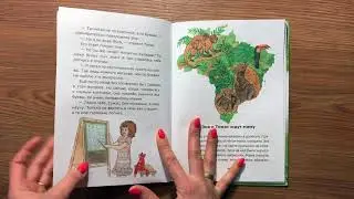 Отзыв на книгу "Эня, Томас и другие"