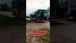 с.Гамово | Автобусный маршрут 104 | Снято рядом с Конечной | #bus #perm #транспорт #россия
