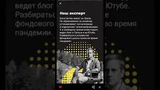 Стратегия Рост + Дивиденды в Тинькофф Инвестиции #константининвестиции