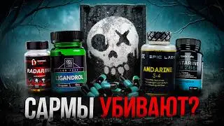 Хватит убивать себя САРМАМИ!