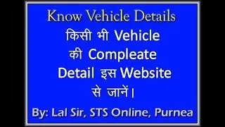How to know the details of any vehicle || Vehicle Details